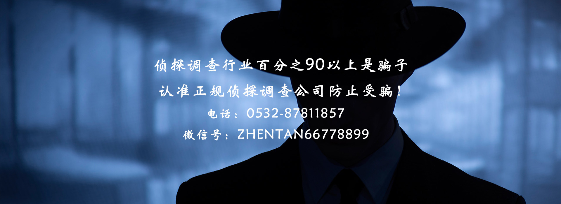 青島偵探,青島偵探事務(wù)所,青島調(diào)查事務(wù)所,青島婚外情取證
